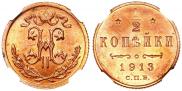 1/2 копейки 1913 года