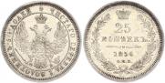 25 kopecks 1856 year