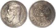 1 рубль 1896 года