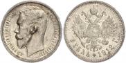 1 rouble 1912 year