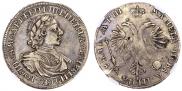 1 рубль 1718 года