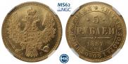 5 рублей 1857 года