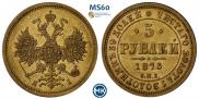5 рублей 1873 года