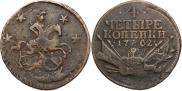 4 kopecks 1762 year