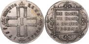 1 рубль 1799 года