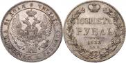 1 рубль 1833 года