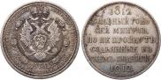 1 рубль 1912 года