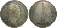 1 рубль 1834 года