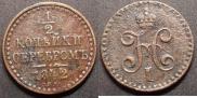 1/4 копейки 1842 года