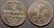 1/4 kopeck 1843 year