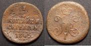 1/4 копейки 1845 года