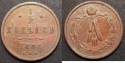 1/2 копейки 1886 года