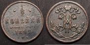 1/2 копейки 1897 года