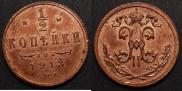 1/2 kopeck 1913 year