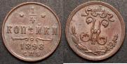 1/4 kopeck 1898 year