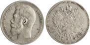 1 rouble 1899 year