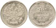 10 копеек 1910 года