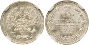 10 kopecks 1913 year