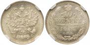 10 копеек 1914 года