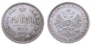 1 rouble 1877 year