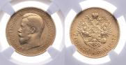 7,5 рублей 1897 года