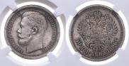 50 копеек 1896 года