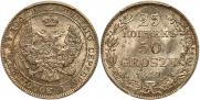 25 kopecks - 50 groszy 1847 year