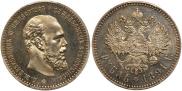 1 rouble 1891 year