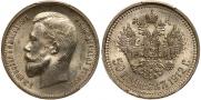 50 копеек 1912 года