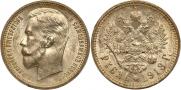 1 рубль 1913 года