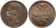1 rouble 1915 year