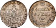 1 рубль 1841 года