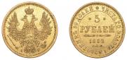 5 рублей 1852 года
