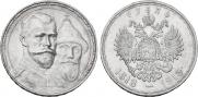 1 рубль 1913 года