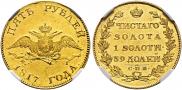 5 рублей 1817 года