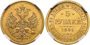 5 roubles 1885 year