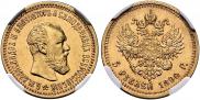 5 roubles 1890 year