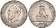 1 рубль 1912 года