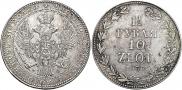 1,5 рубля - 10 злотых 1836 года