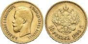 10 рублей 1899 года