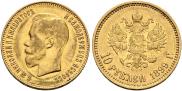 10 roubles 1899 year