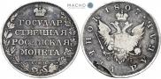 1 рубль 1807 года