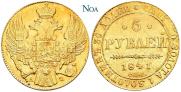 5 рублей 1841 года