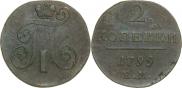 2 kopecks 1798 year