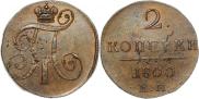 2 kopecks 1800 year