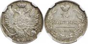 10 kopecks 1822 year