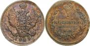 1 копейка 1829 года