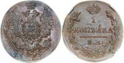 1 копейка 1829 года