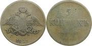 5 копеек 1831 года