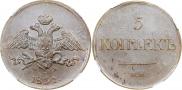 5 копеек 1831 года